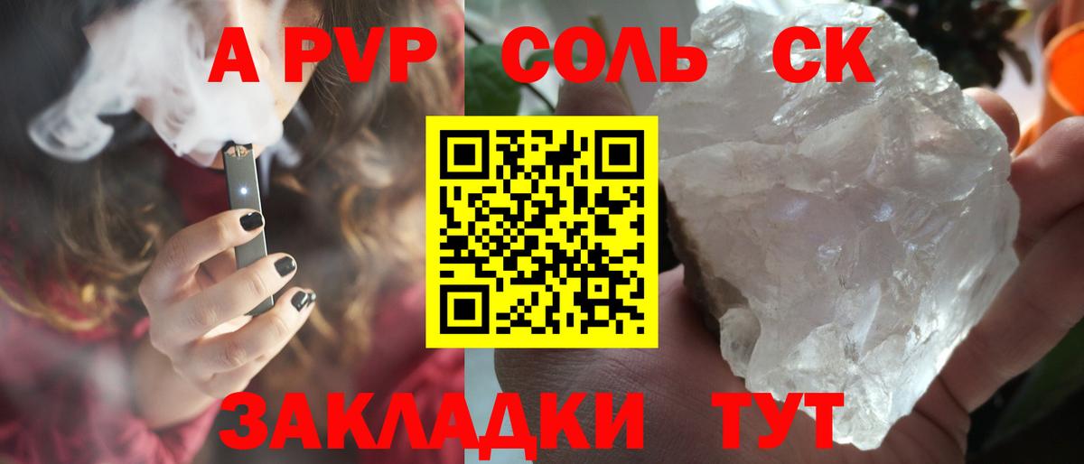 А ПВП СК КРИС  Вход с VPN  Нурлат  A-PVP Crystall 