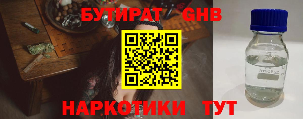 Нурлат  Бутират  Вход с VPN  БУТИРАТ 99% 