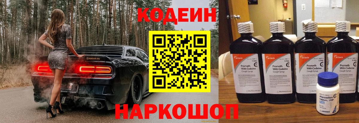 Codein напиток Lean (лин) Нурлат