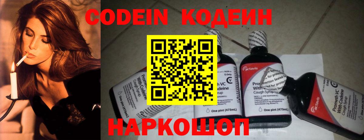 Нурлат  Кодеин напиток Lean (лин)  Кодеиновый сироп Lean Purple Drank  Вход с VPN 