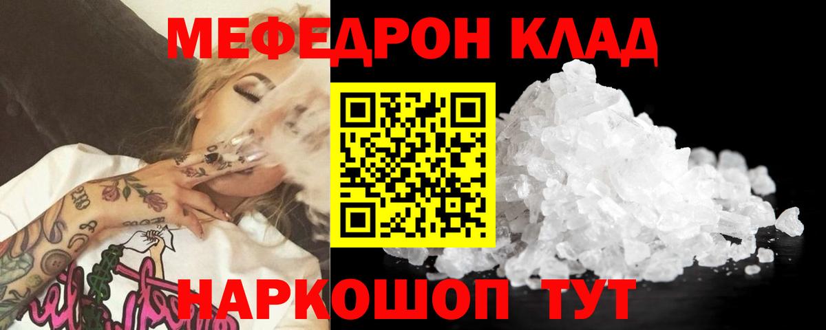 МЕФ  МЯУ-МЯУ кристаллы  Нурлат  Вход с VPN  Меф кристаллы 
